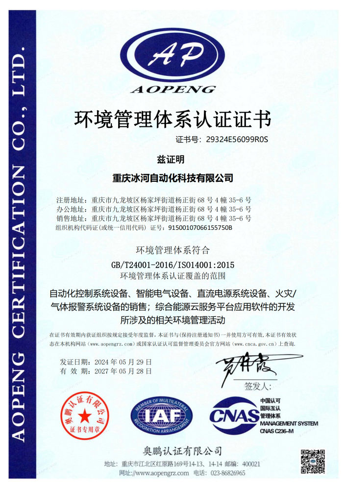 环境管理体系认证证书