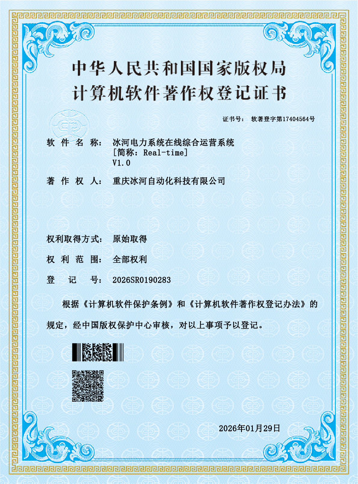 冰河电力系统在线综合运营系统