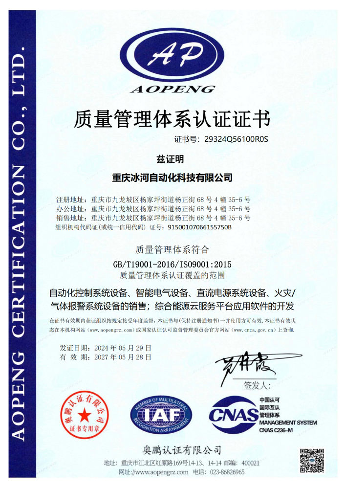 质量管理体系认证证书