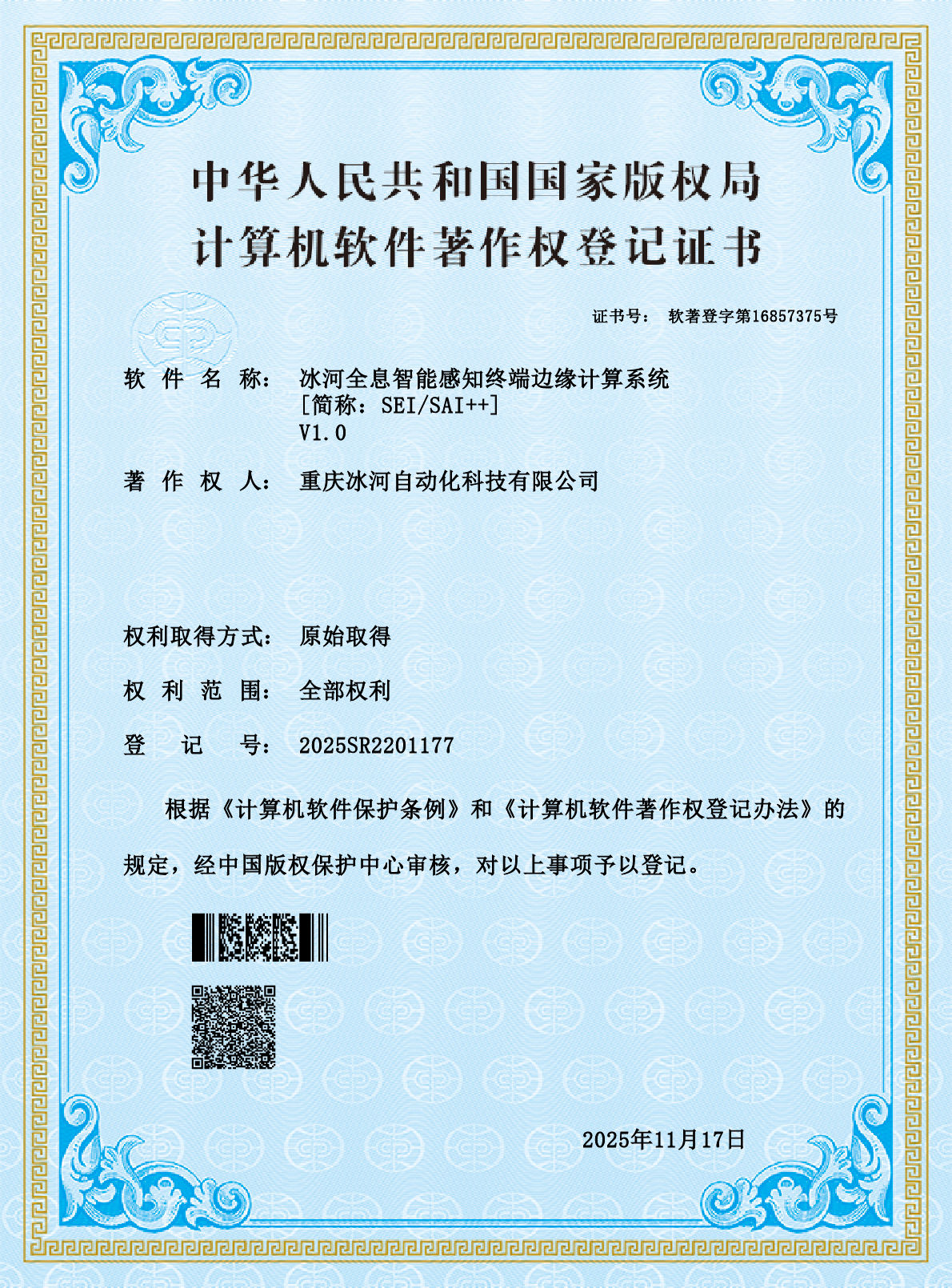 冰河全息智能感知终端边缘计算系统